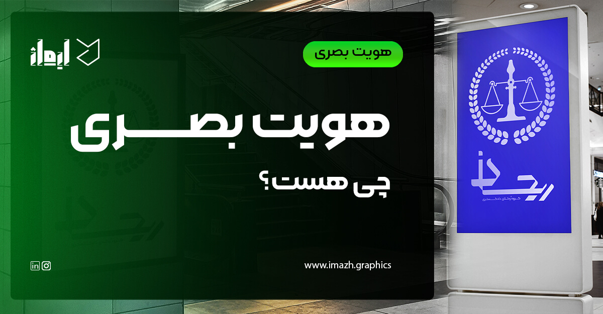هویت بصری