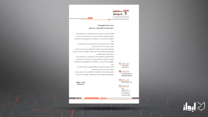 تجهیز موبایل