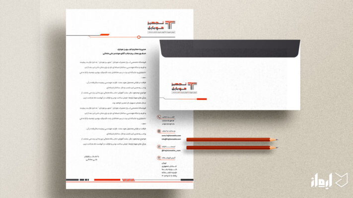 تجهیز موبایل