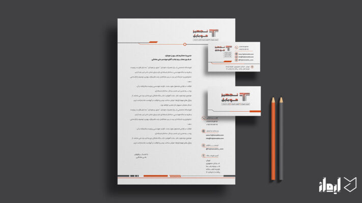 تجهیز موبایل