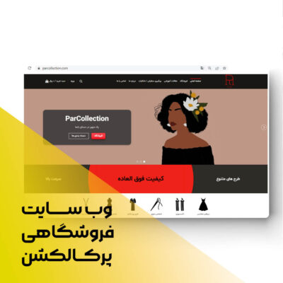 طراحی سایت