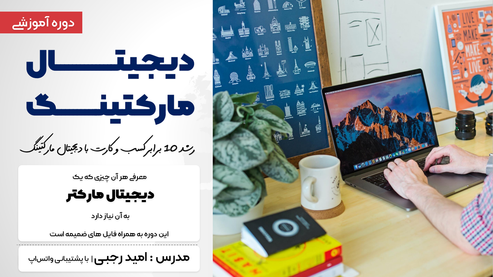 دیجیتال-مارکتینگ