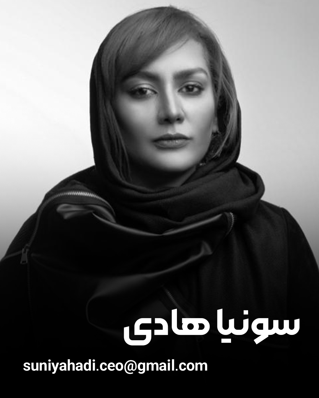 سونیا هادی