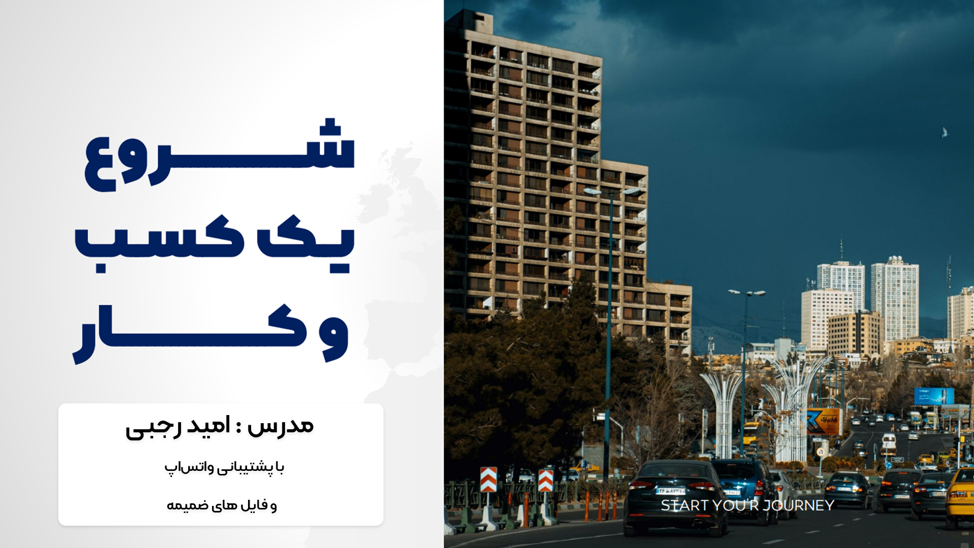 شروع-کسب-و-کار